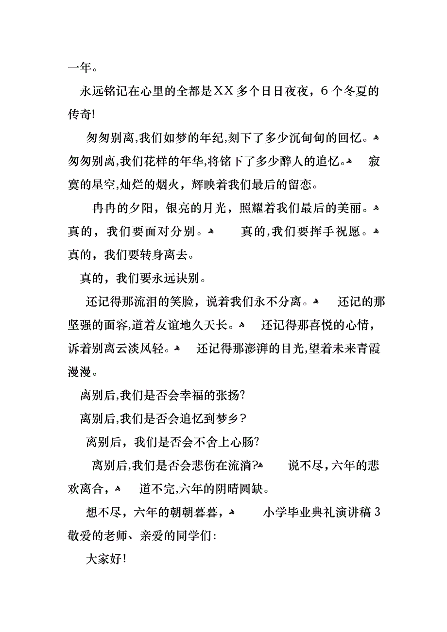 小学毕业典礼演讲稿集合15篇2_第3页