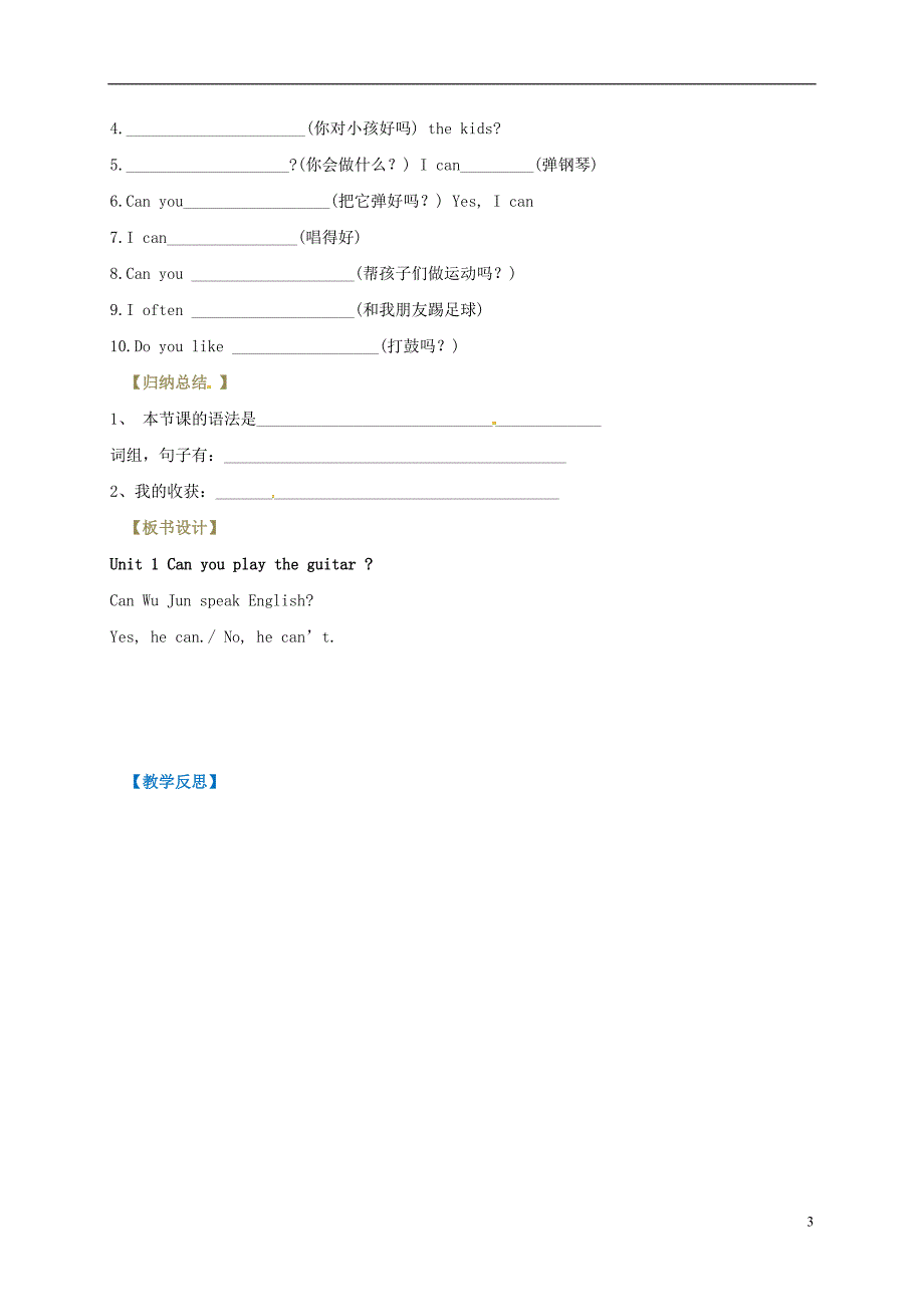 辽宁省灯塔市七年级英语下册Unit1Canyouplaytheguitar导学案5（无答案）（新版）人教新目标版_第3页