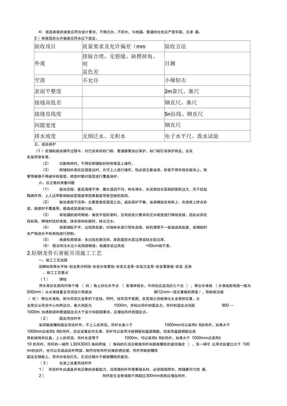 施工组织设计或施工方案幼儿园装修及安装工程幼儿园_第5页