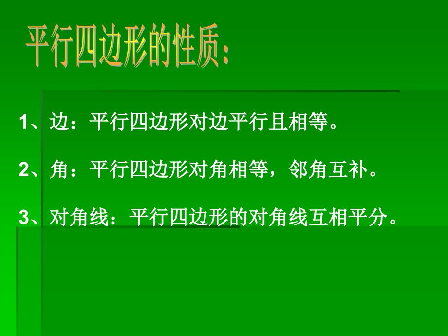 2.5.1矩形的性质 (4)_第3页