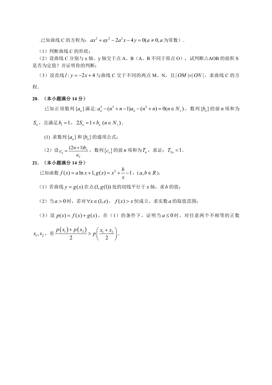 广东省揭阳市高三3月第一次模拟数学【文】试题及答案_第4页