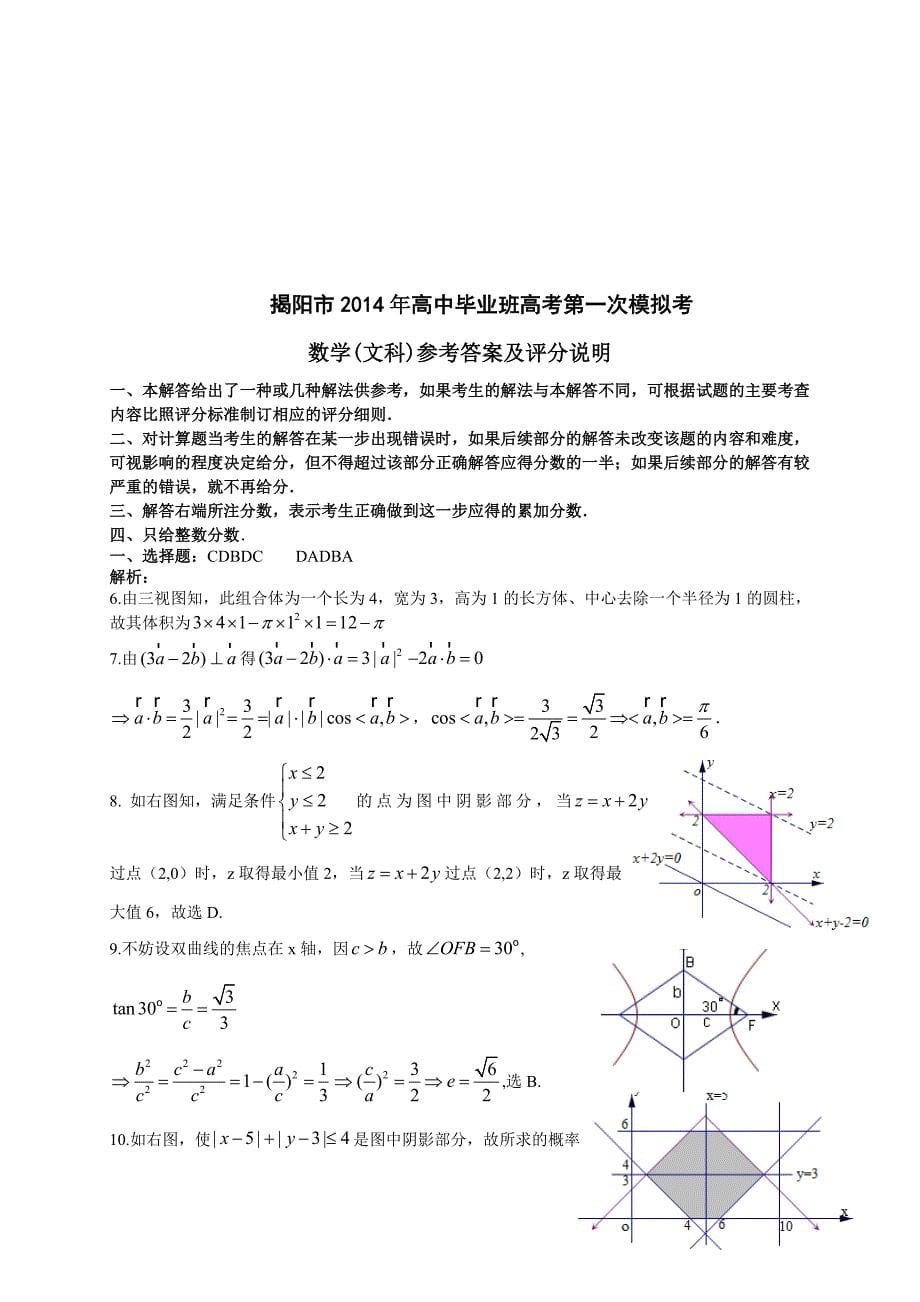 广东省揭阳市高三3月第一次模拟数学【文】试题及答案_第5页