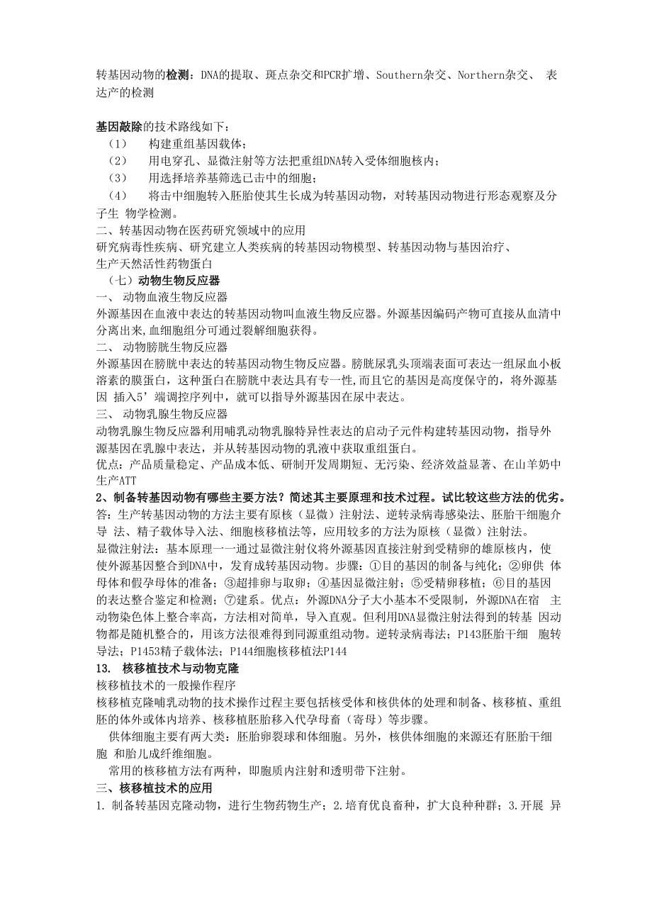 细胞工程复习资料_第5页