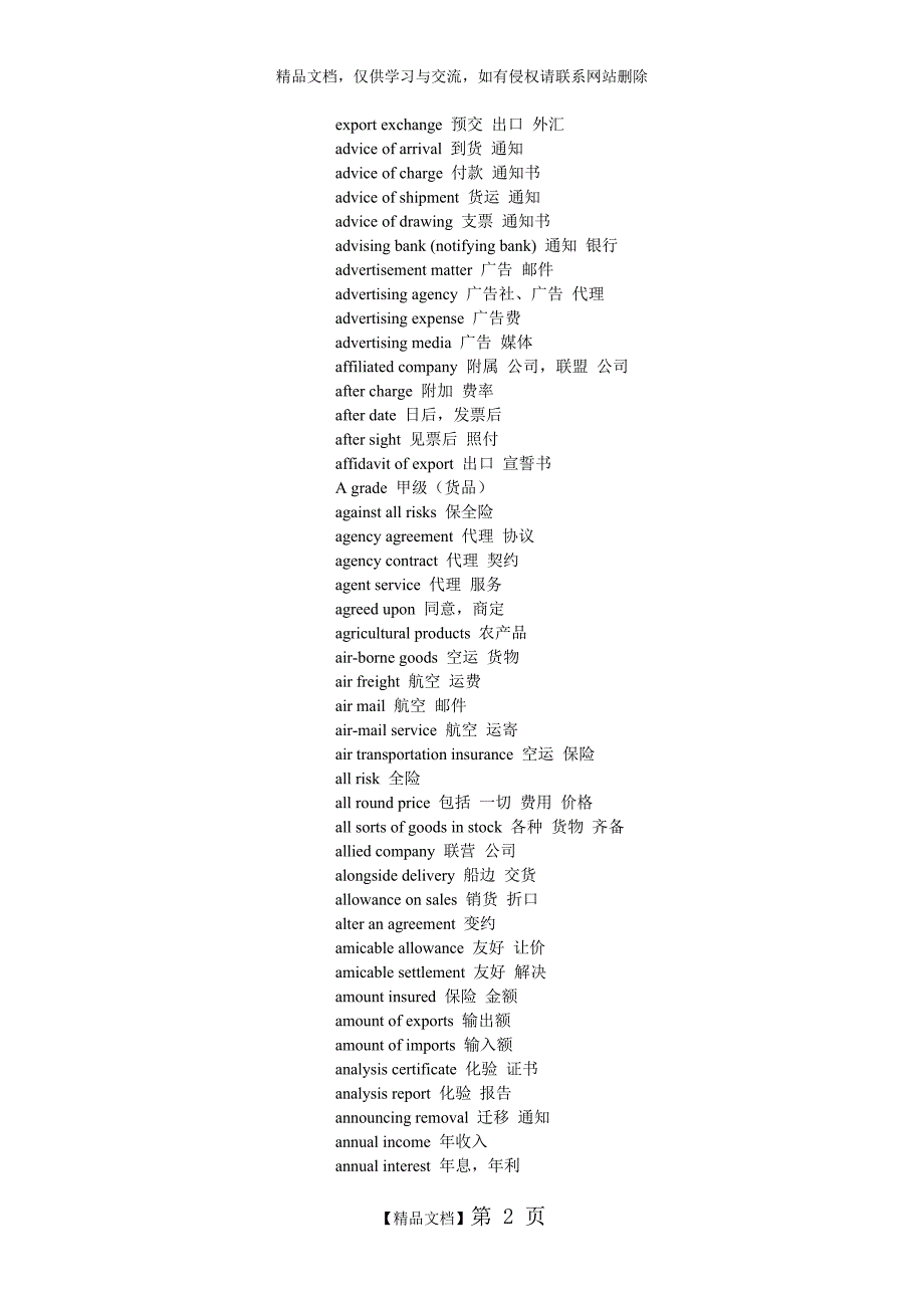 商务英语专业术语短语中英对照_第2页