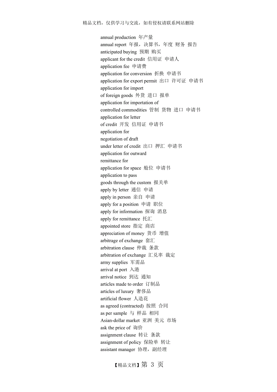 商务英语专业术语短语中英对照_第3页