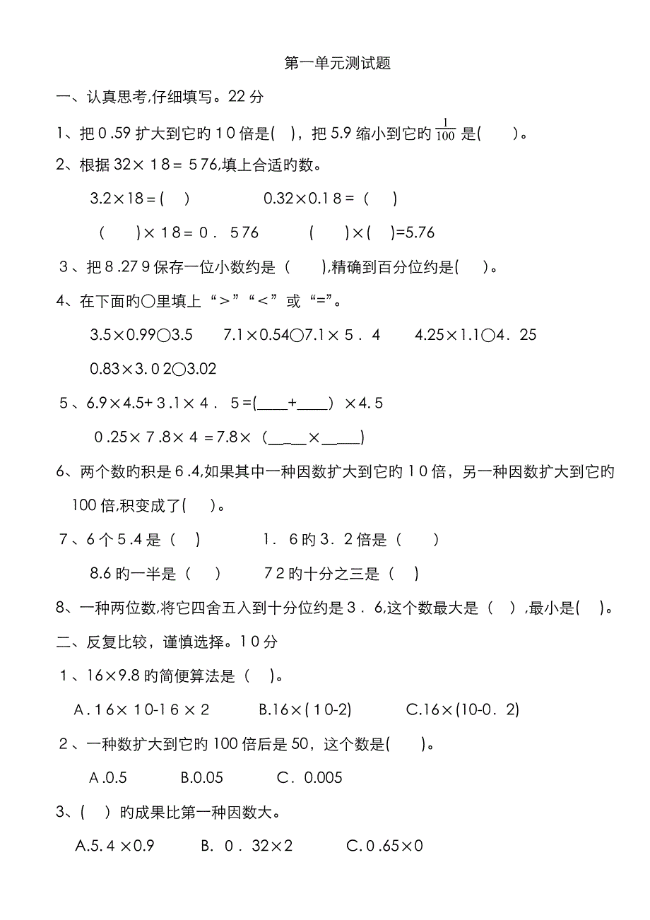 五年级上册数学作业_第1页