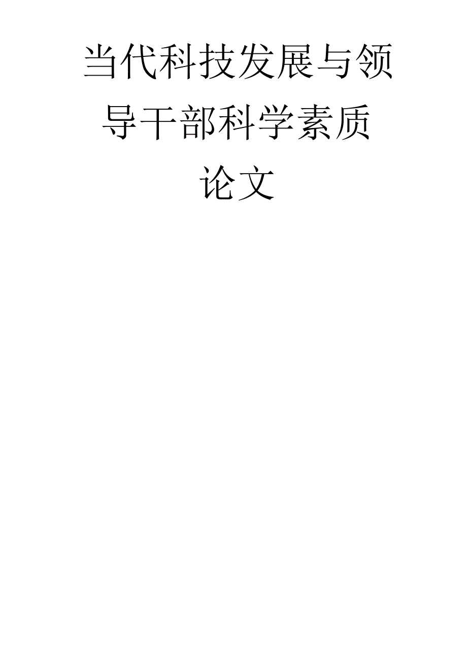 青年在科技创新中的作用_第1页