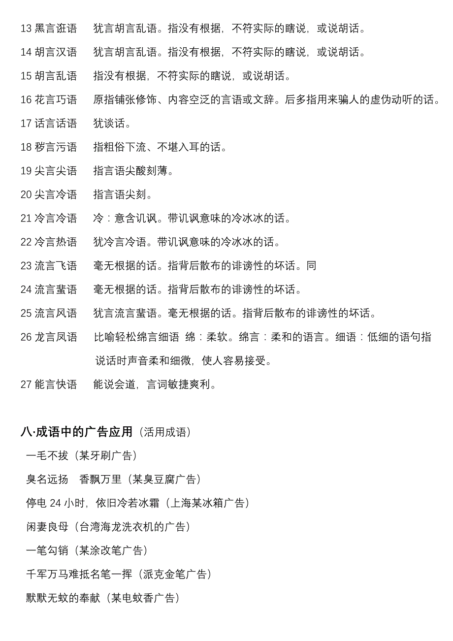 历史故事成语答案_第4页