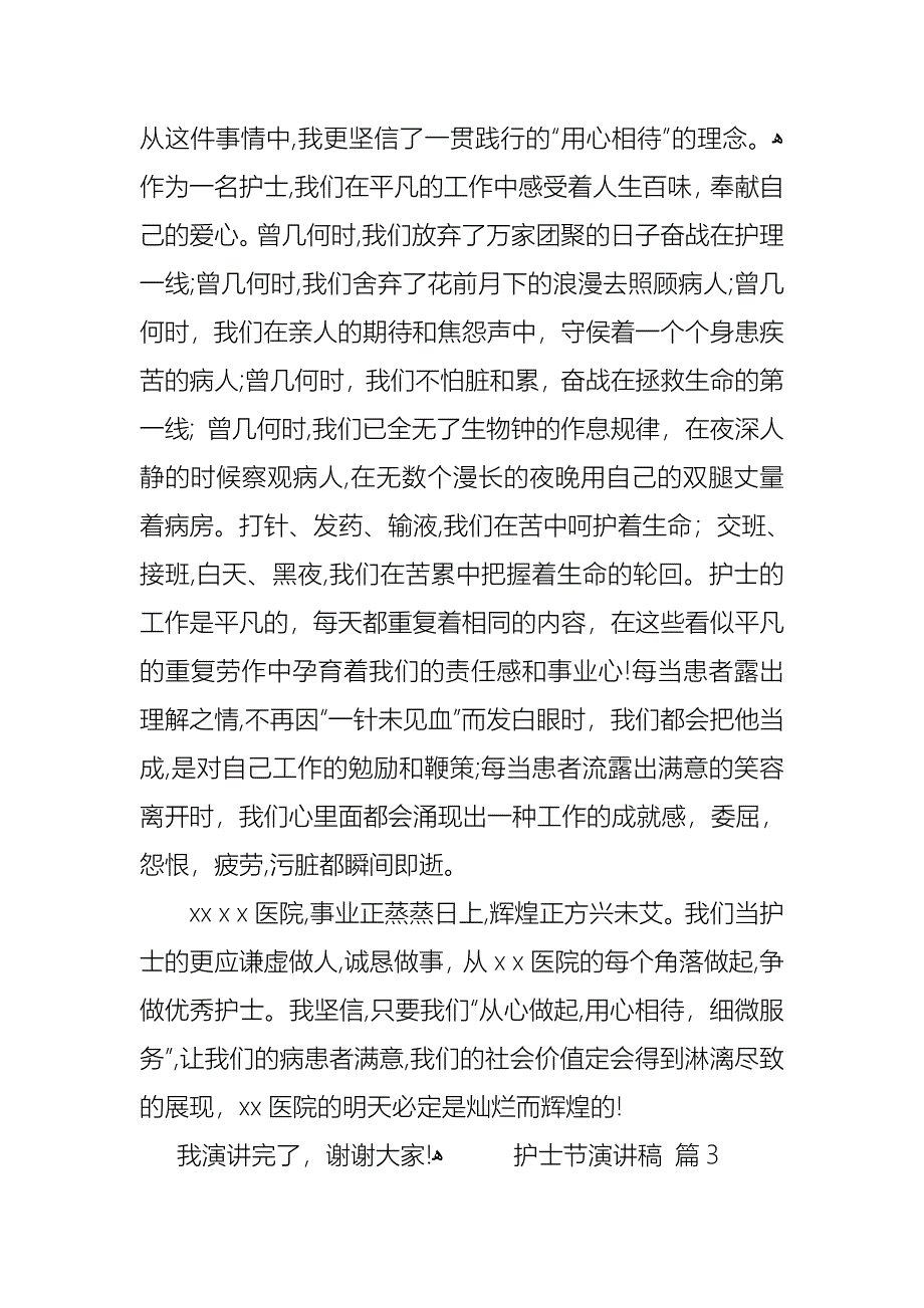 关于护士节演讲稿范文十篇_第4页