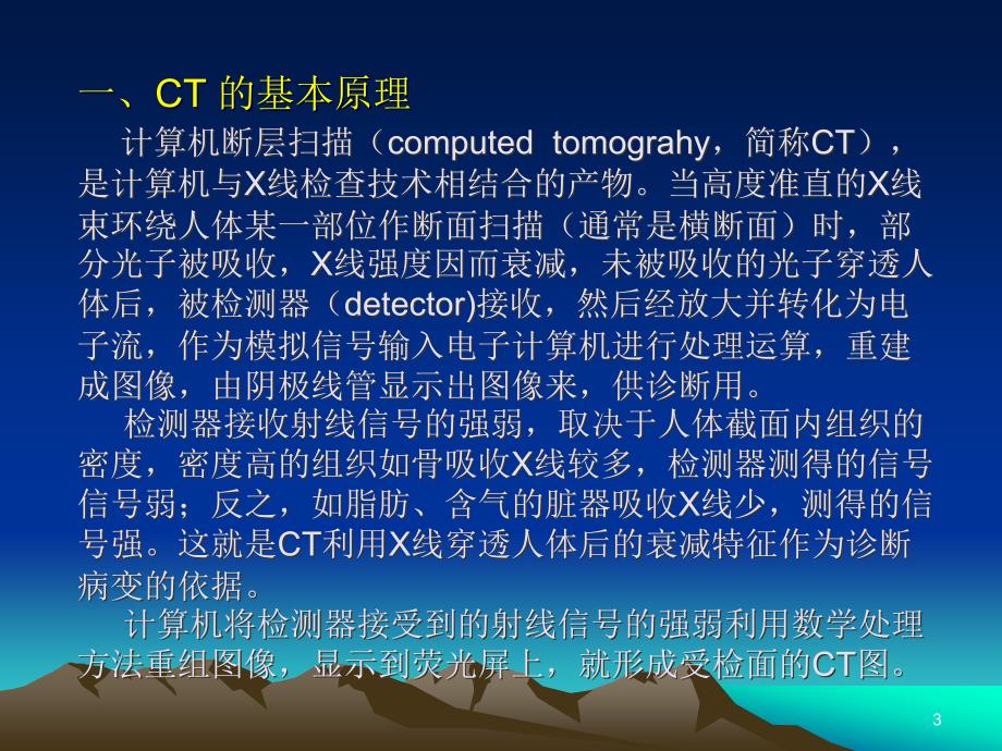 CTMR临床应用简要介绍ppt课件_第3页