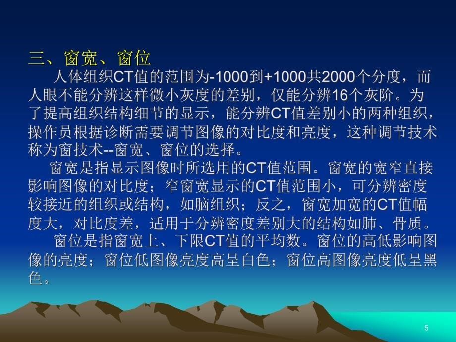 CTMR临床应用简要介绍ppt课件_第5页