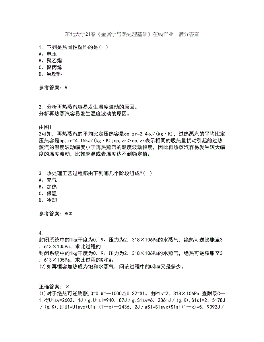 东北大学21春《金属学与热处理基础》在线作业一满分答案68_第1页