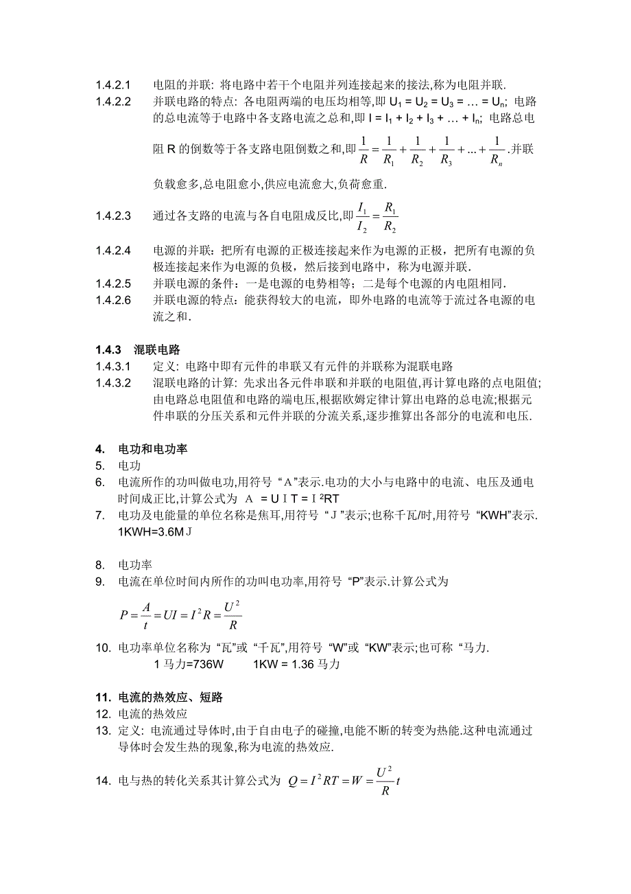 初级电工基础知识_第3页