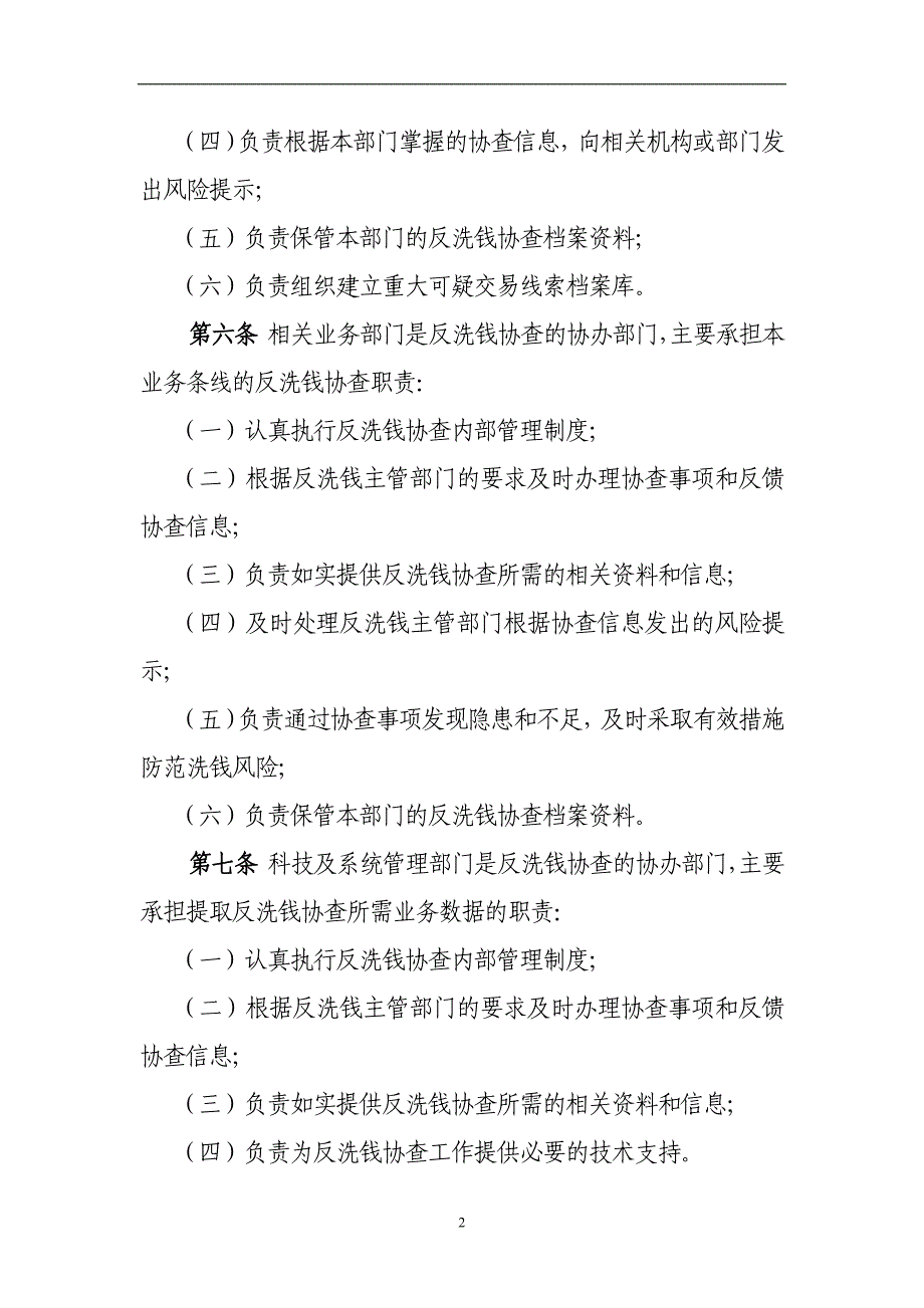 银行反洗钱协助调查制度模版_第2页