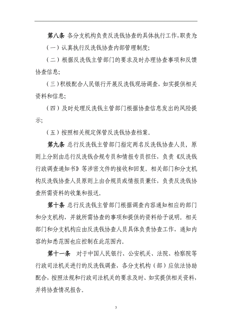 银行反洗钱协助调查制度模版_第3页