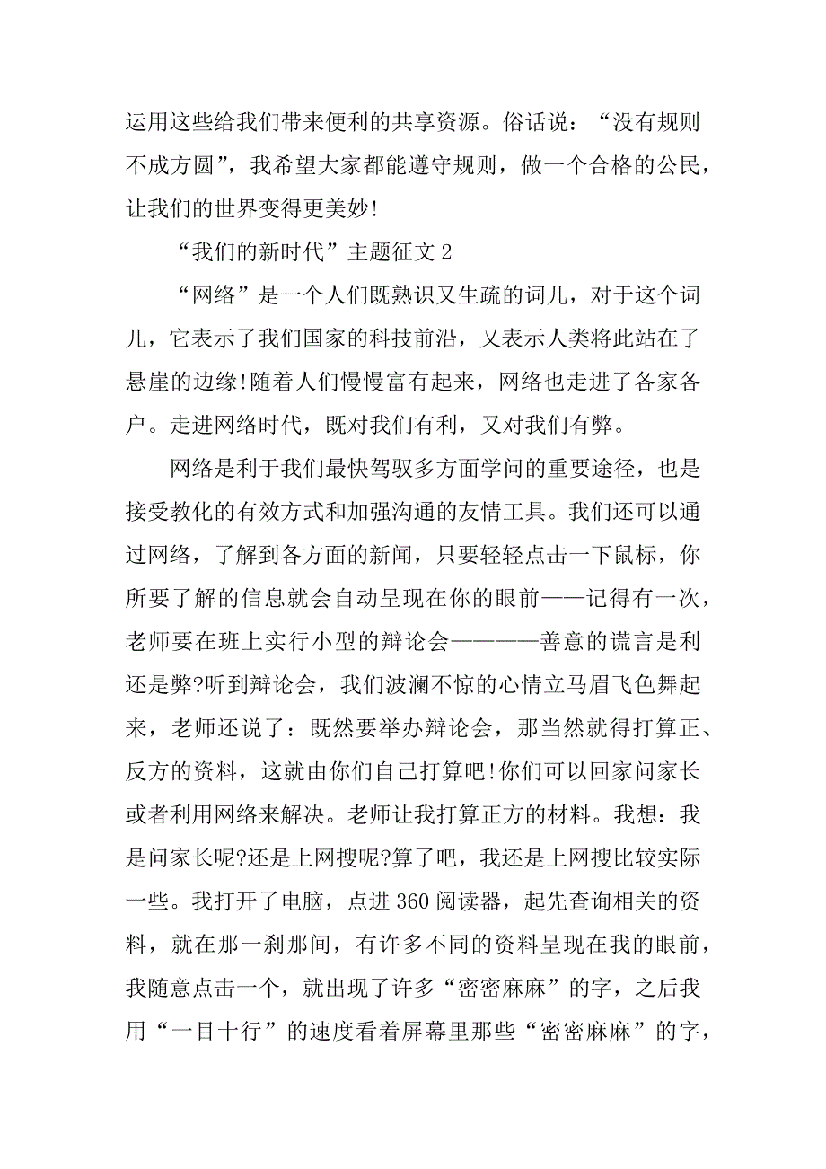 2024年“我们的新时代”主题征文_第3页