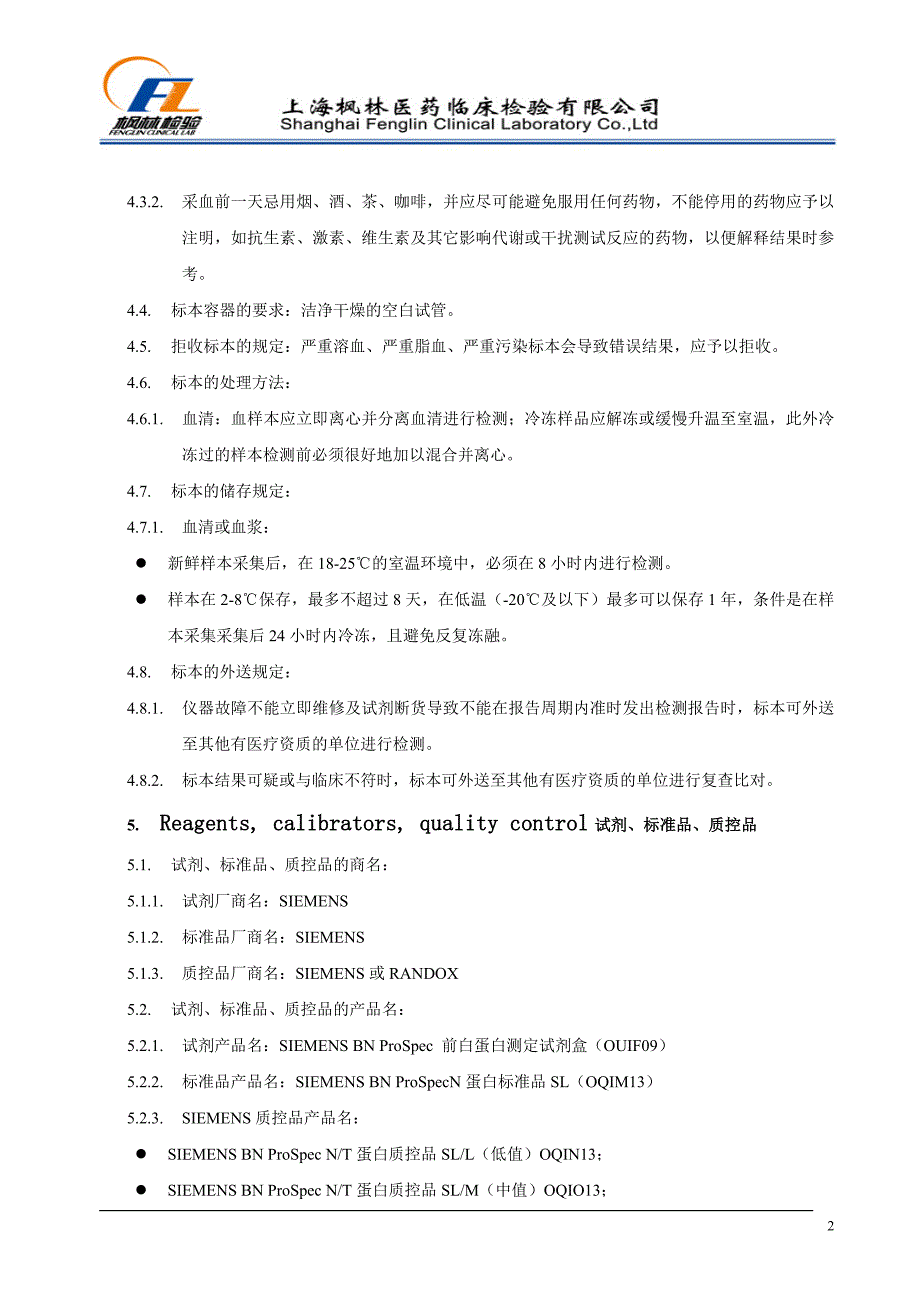 最新前白蛋白操作SOP.doc_第2页