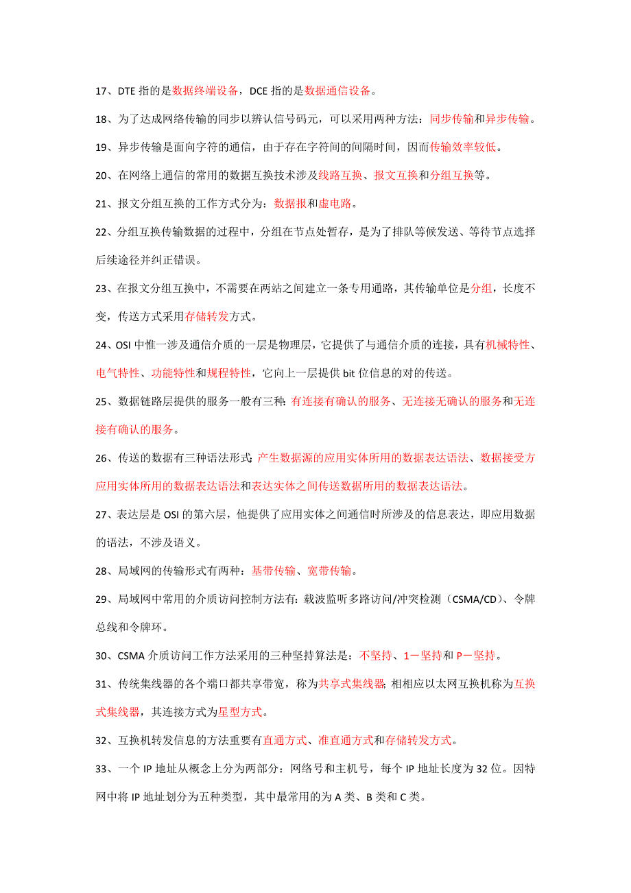 2023年计算机网络与通讯很全考试复习题_第2页