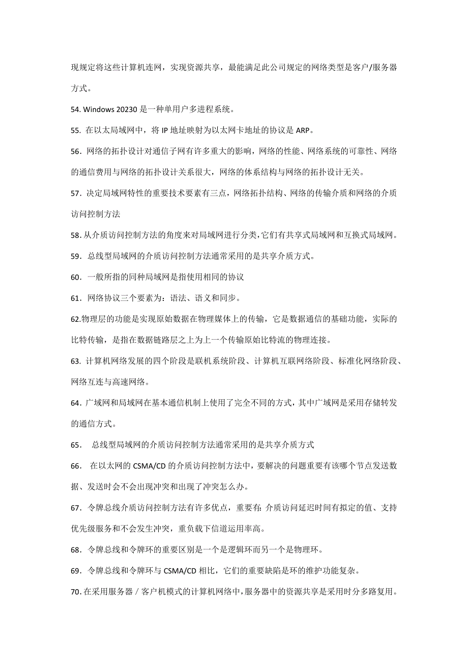 2023年计算机网络与通讯很全考试复习题_第4页