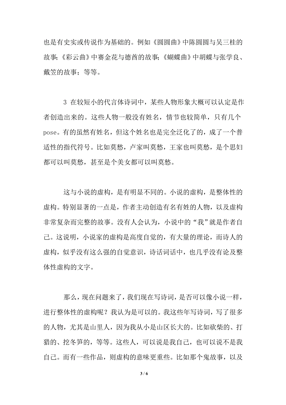 青年诗词研讨会发言稿_第3页