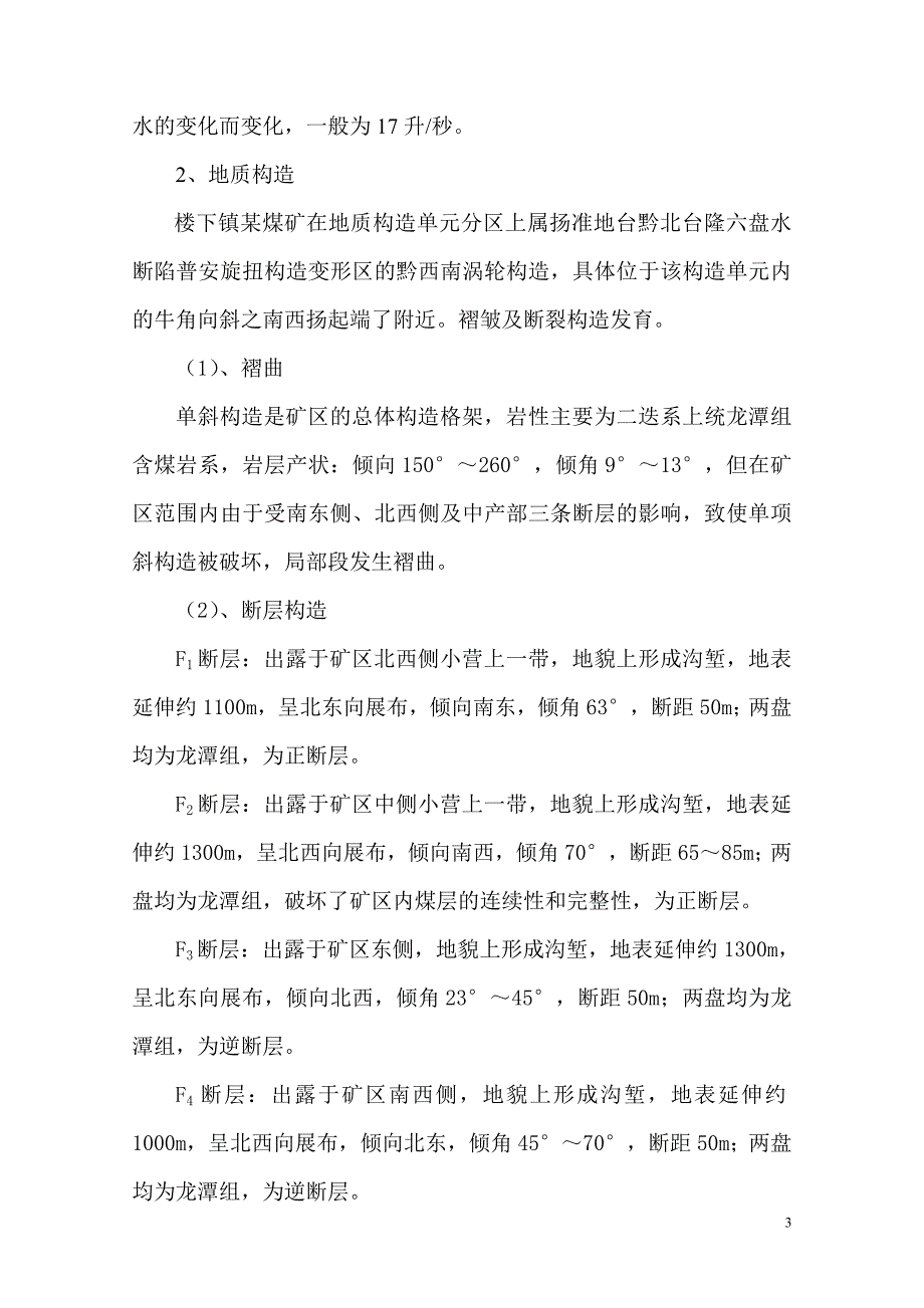 煤矿技改扩能工程(二采区)瓦斯综合治理可行性分析报告_第3页