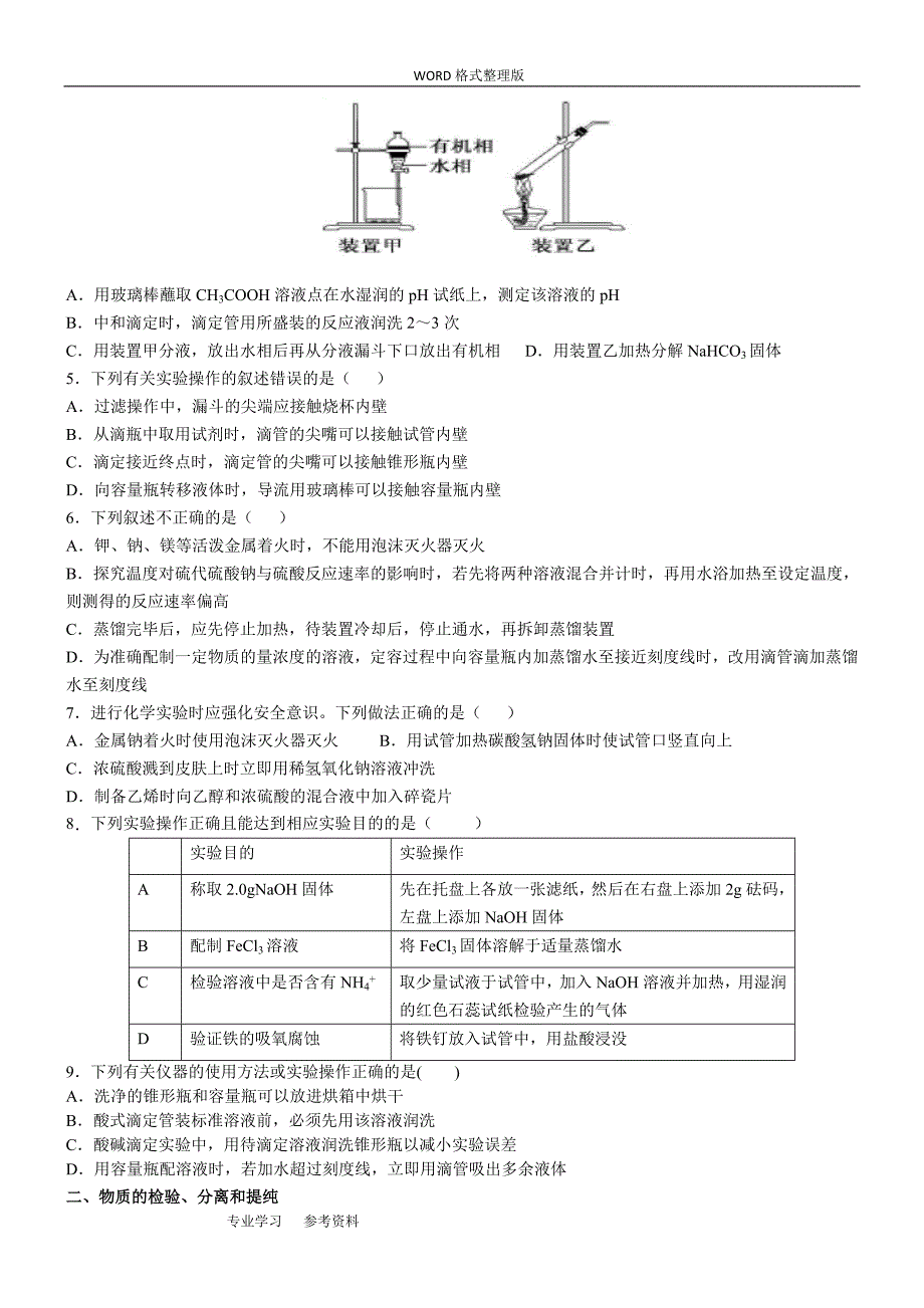 (完整)高考化学实验题最全面题型分类.doc_第2页