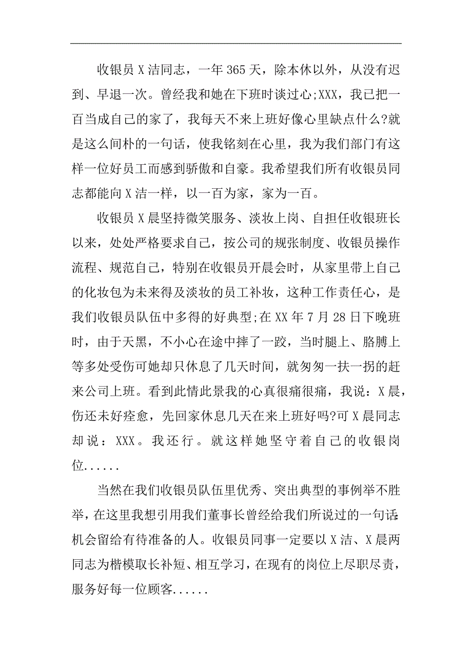 优秀财务员获奖感言_第2页