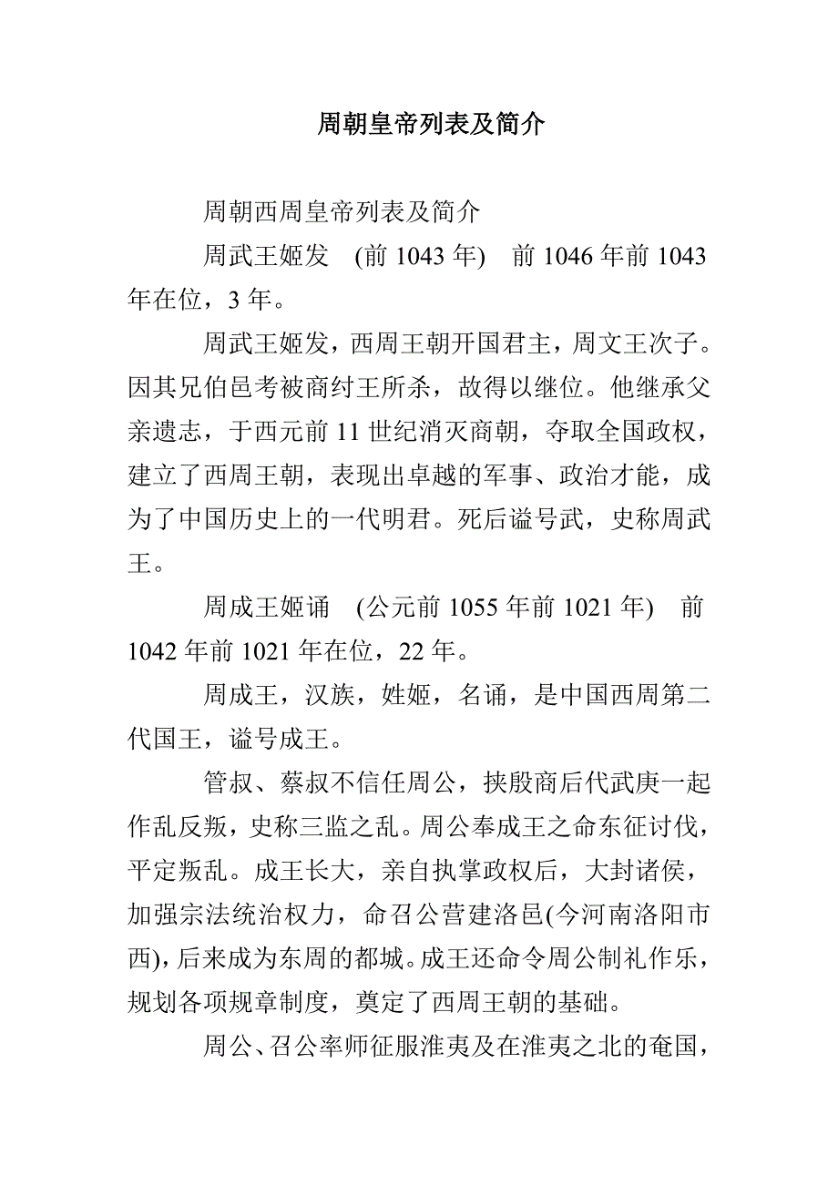 周朝皇帝列表及简介_第1页