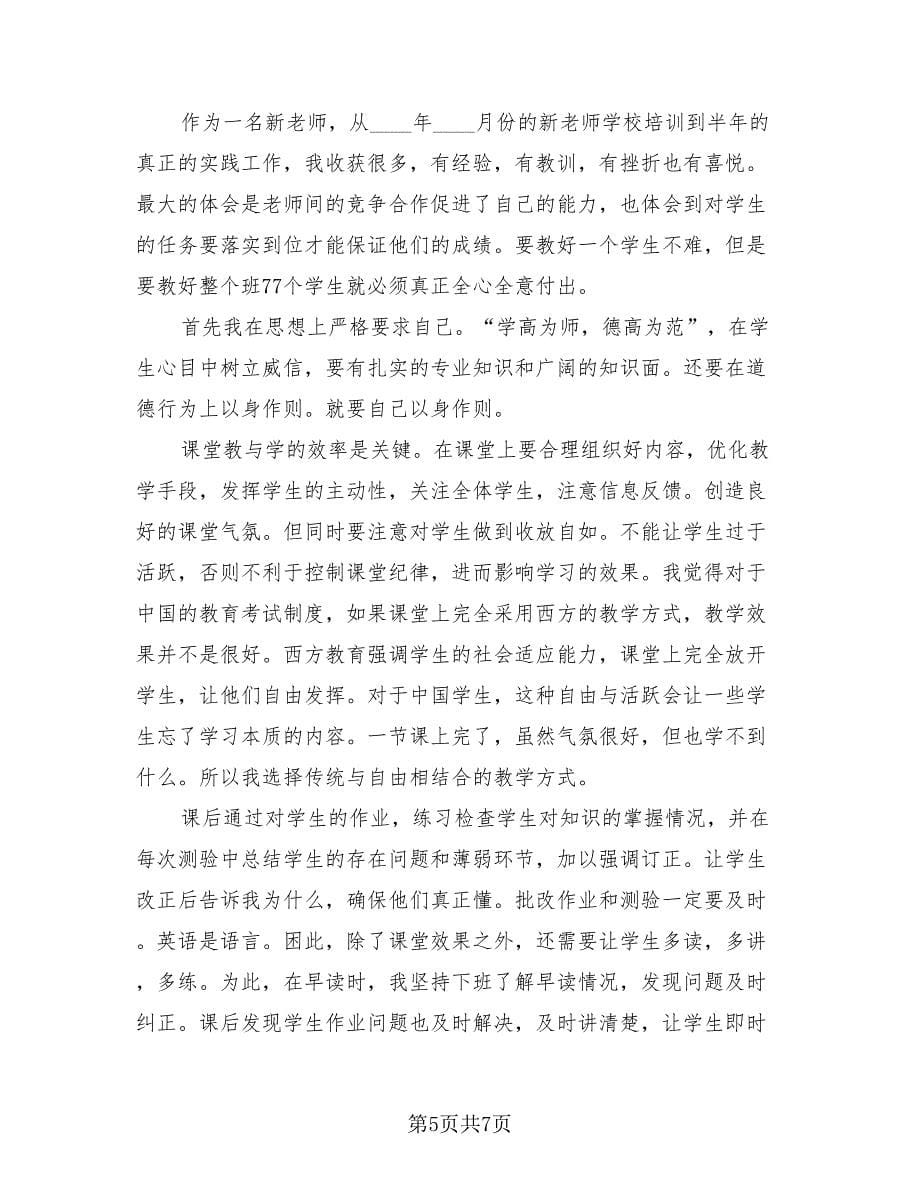 幼儿园小班教师个人工作总结参考范文（3篇）.doc_第5页