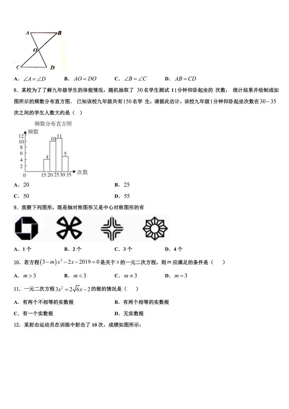 江苏省常州市武进星辰实验学校2023学年数学九年级第一学期期末预测试题含解析.doc_第2页