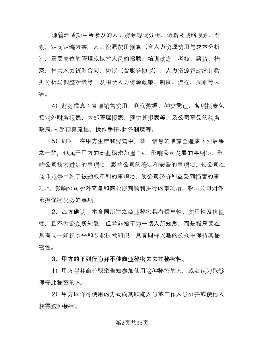 产品保密协议经典版（八篇）.doc_第2页