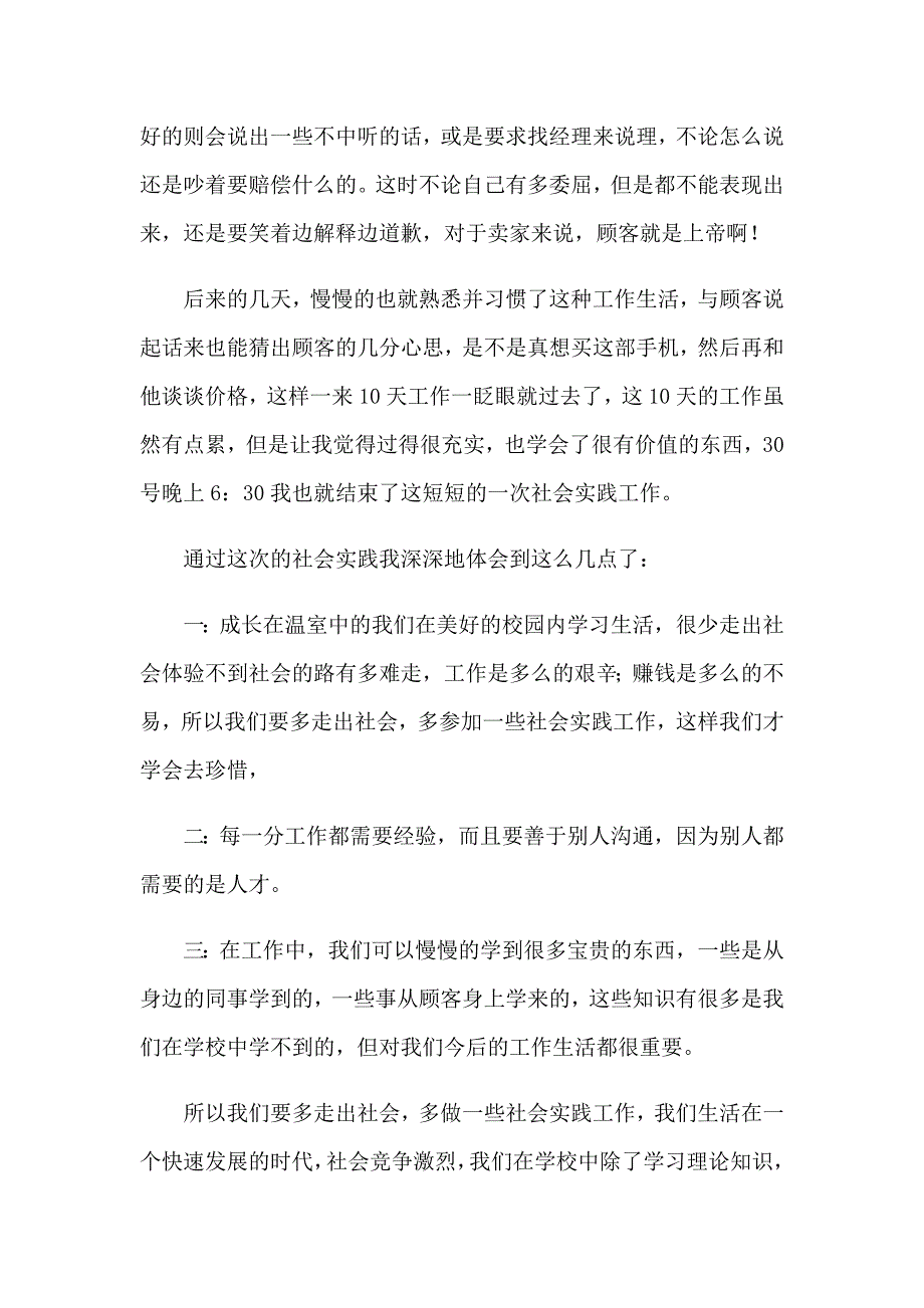 【实用模板】2023年寒假社会实践心得体会1_第3页