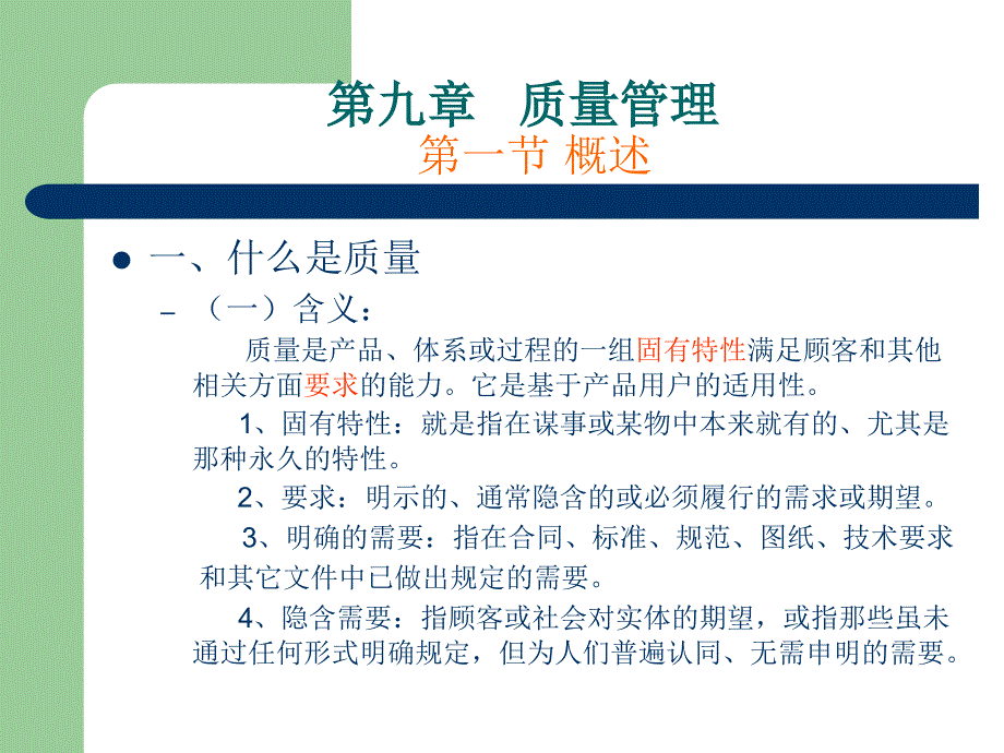 JIT质量管理课程_第2页