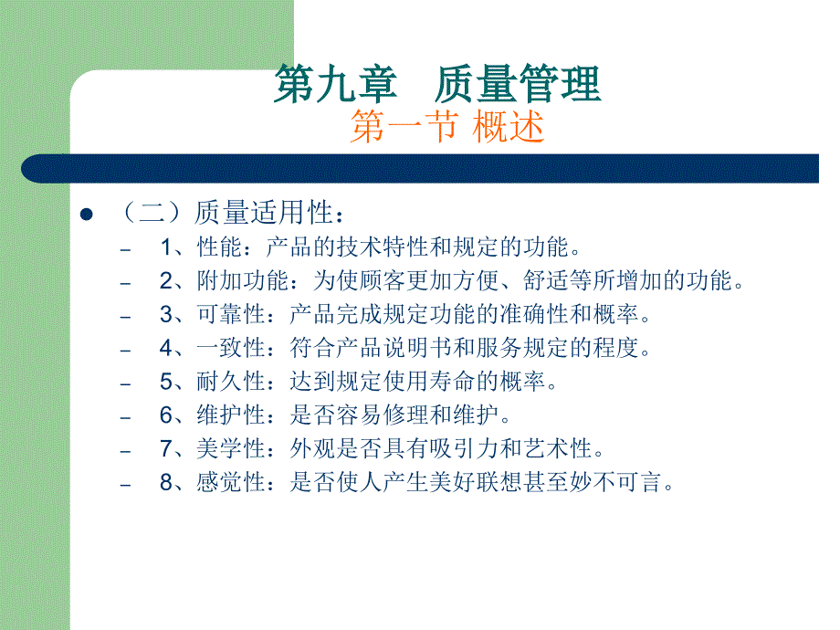 JIT质量管理课程_第3页