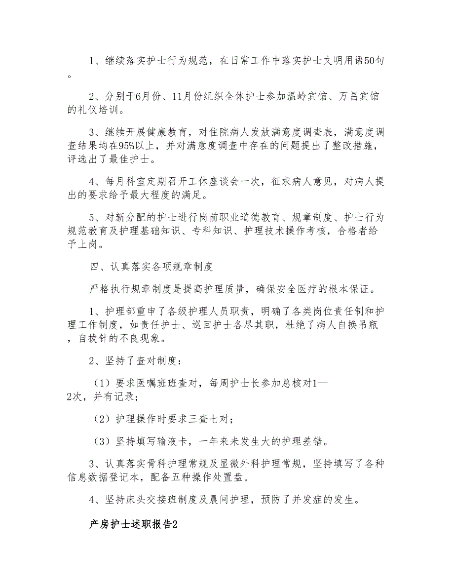 2021年产房护士述职报告范文_第2页