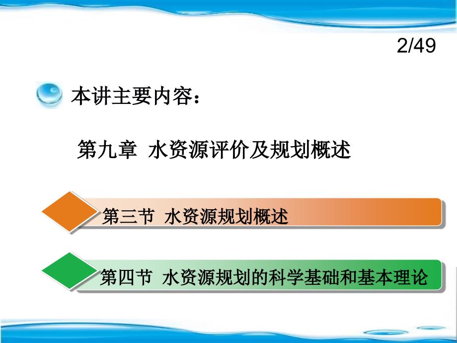 水资源规划及利用17课件_第2页