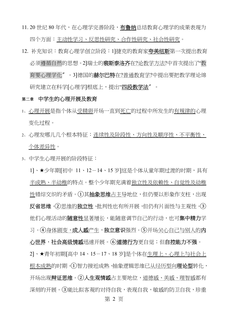 教师资格证教育学与心理学复习大全_第2页