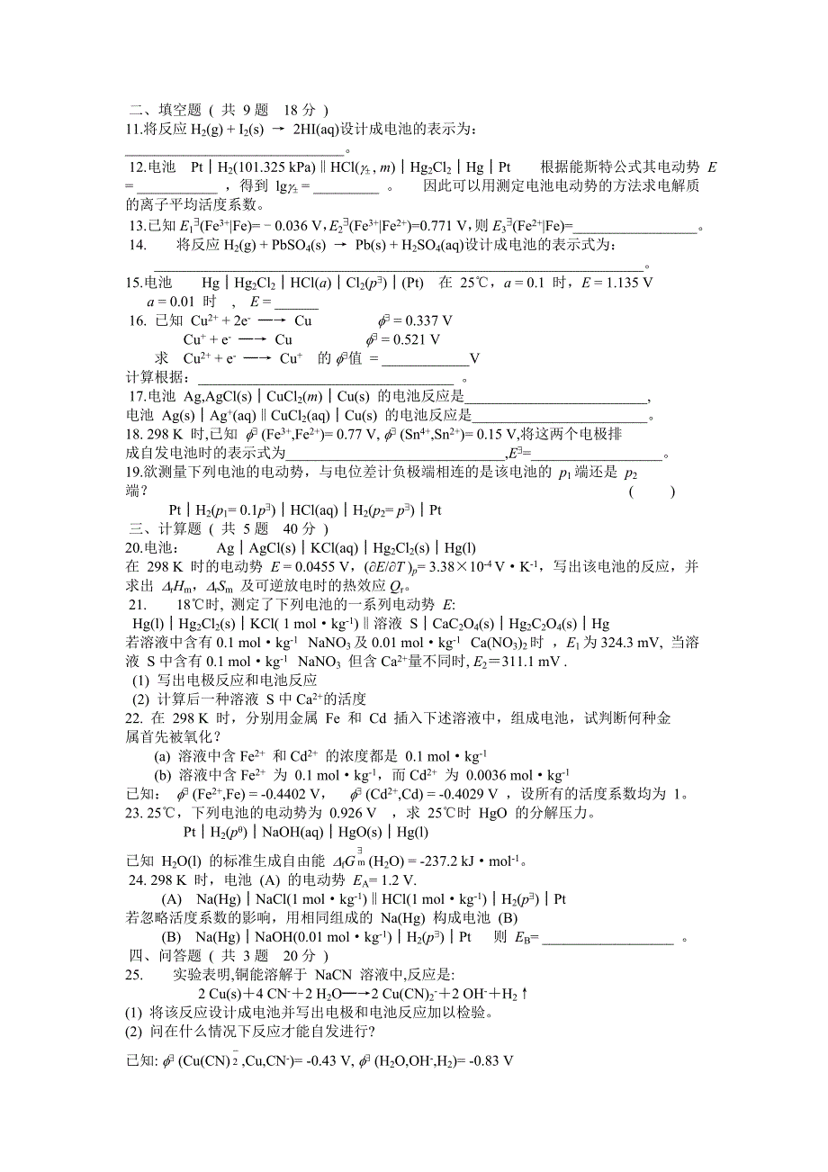 物理化学模拟试卷B_第2页