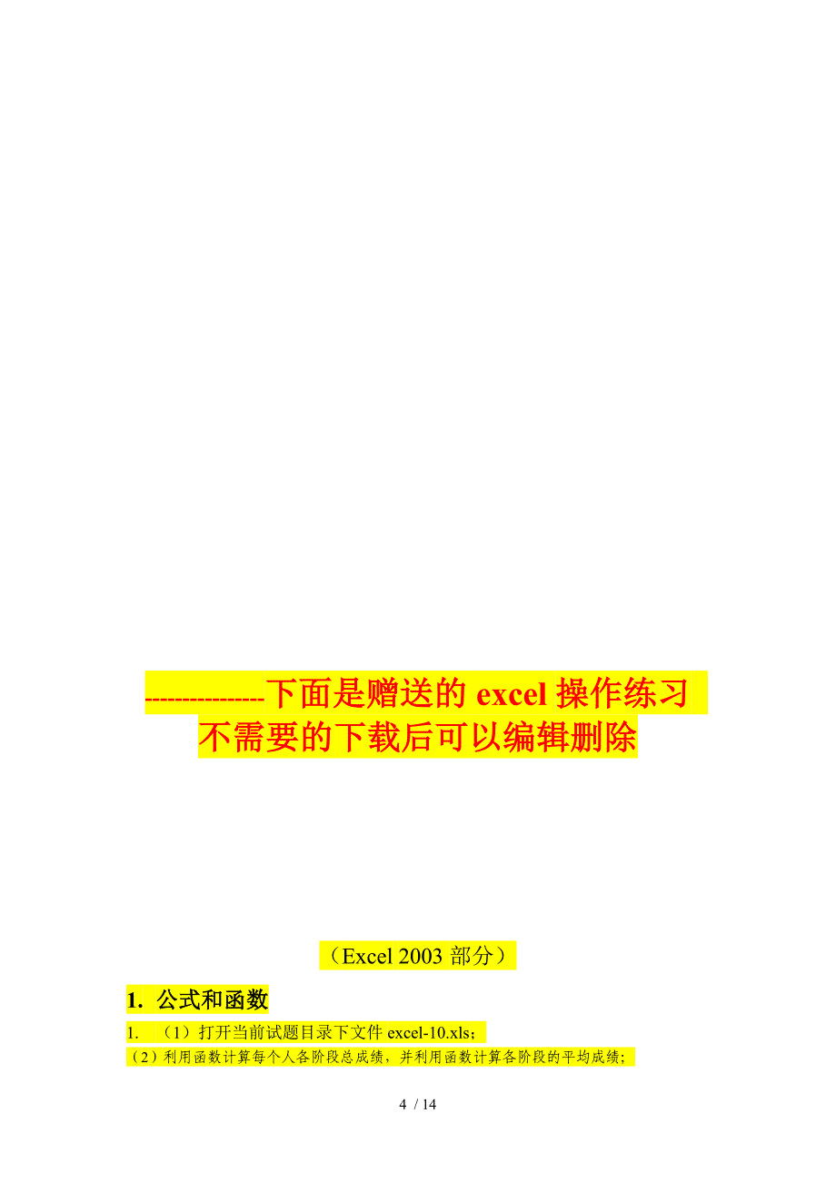 地下室底板大体积混凝土浇筑施工技术交底_第4页