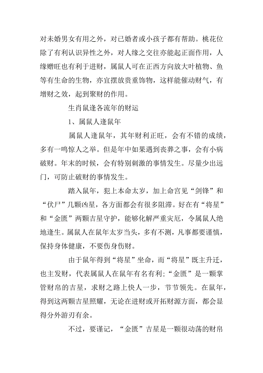 2023年属鼠人财运怎么样_生肖鼠逢各流年的财运_第2页