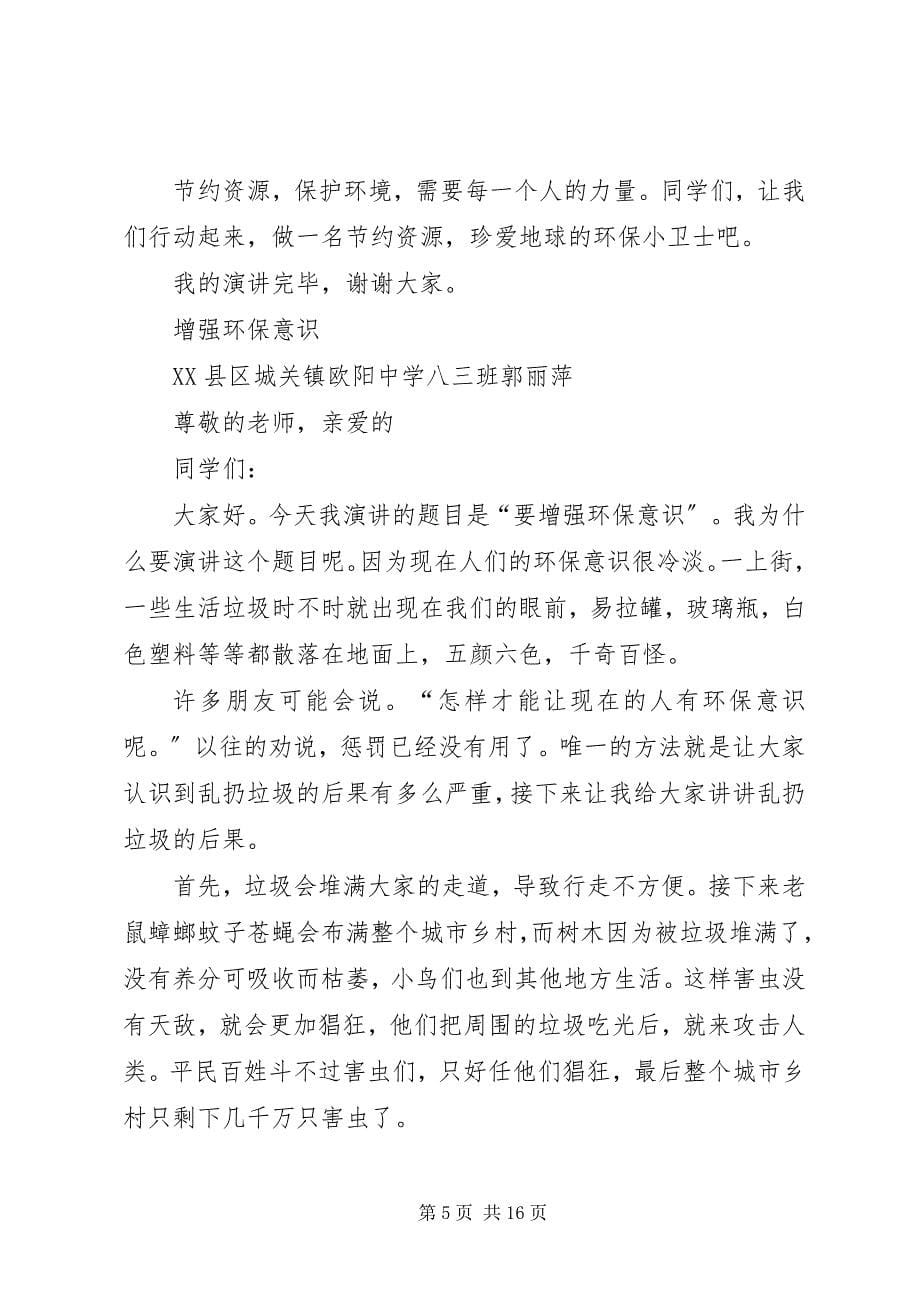 2023年做一名合格的国土卫士.docx_第5页