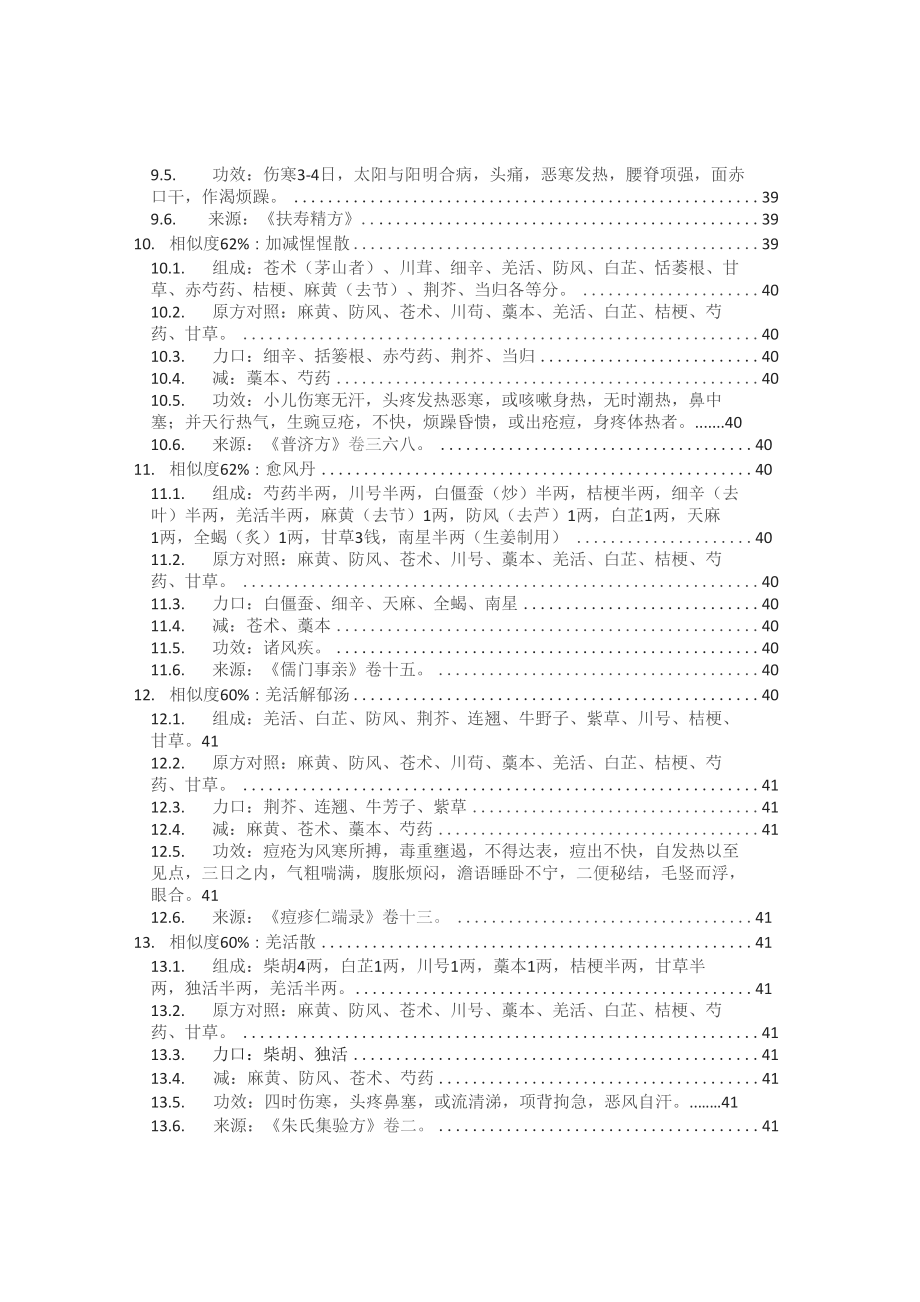 加味防风汤_证治汇补卷八_方剂加减变化汇总_第3页