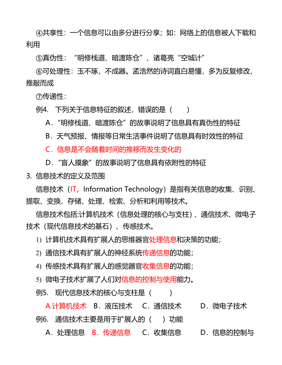 高中信息技术必修 【复习提纲+习题】会考必备!_第2页