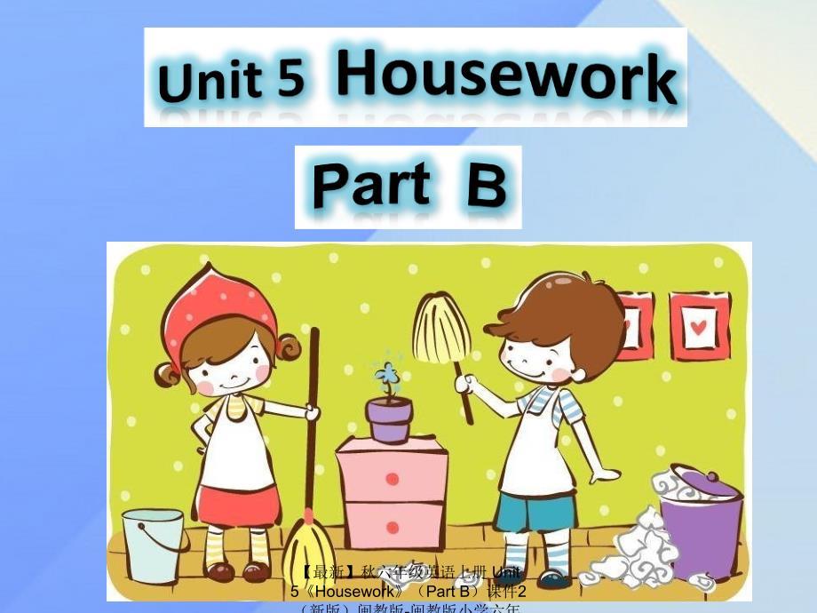 最新六年级英语上册Unit5HouseworkPartB课件2新版闽教版闽教版小学六年级上册英语课件_第5页