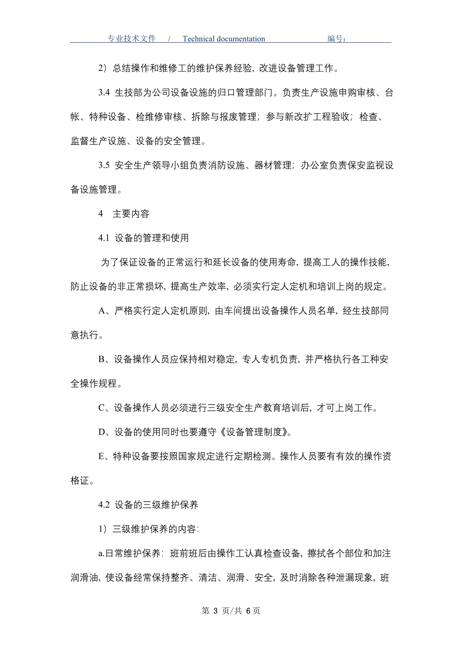 设备设施保养及检修安全管理制度（正式版）_第3页