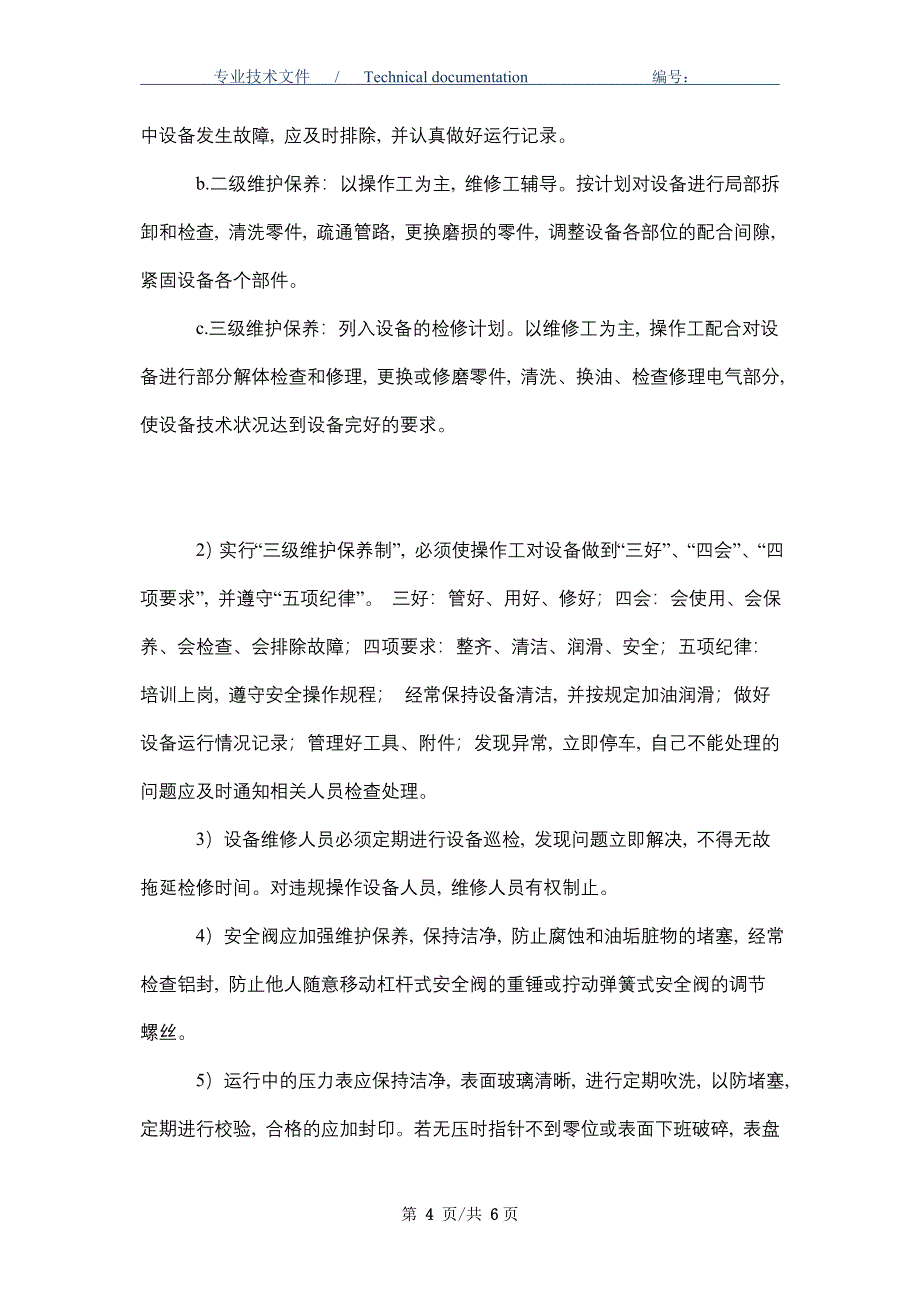 设备设施保养及检修安全管理制度（正式版）_第4页