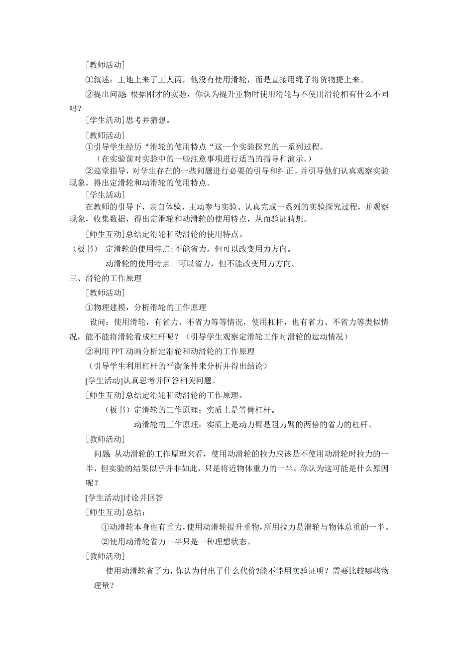 沪科版八年级物理第十章第二节滑轮及其应用教学设计第1课时_第3页