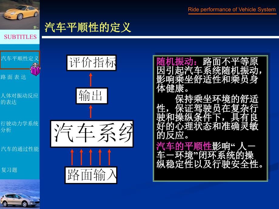 lecture06汽车行驶动力学_第2页