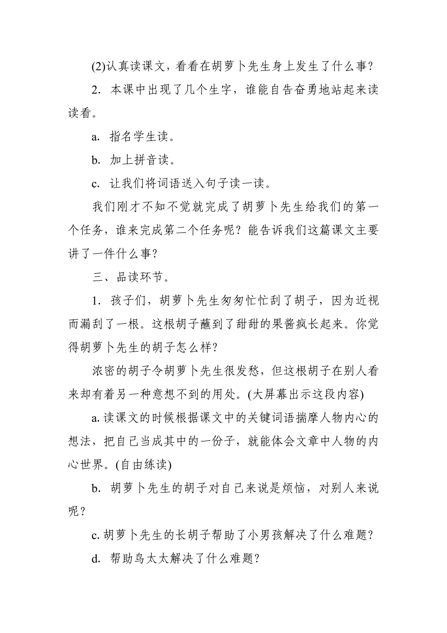 部编人教版三年级语文上册《胡萝卜先生的长胡子》优秀教案_第2页