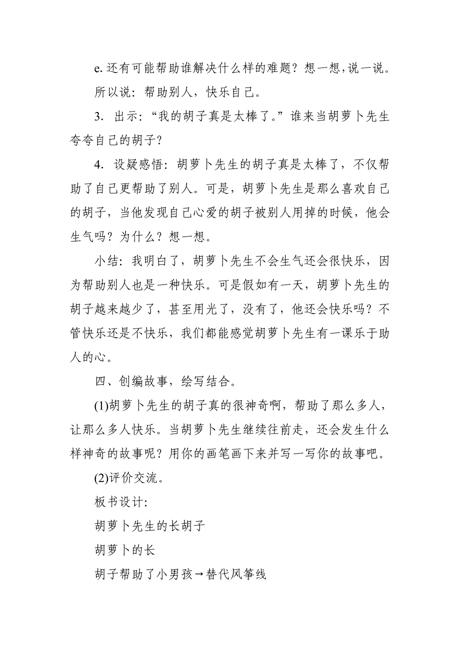 部编人教版三年级语文上册《胡萝卜先生的长胡子》优秀教案_第3页